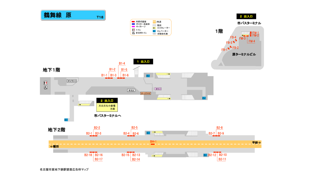名古屋市営地下鉄／鶴舞線／原駅／駅看板設置図面