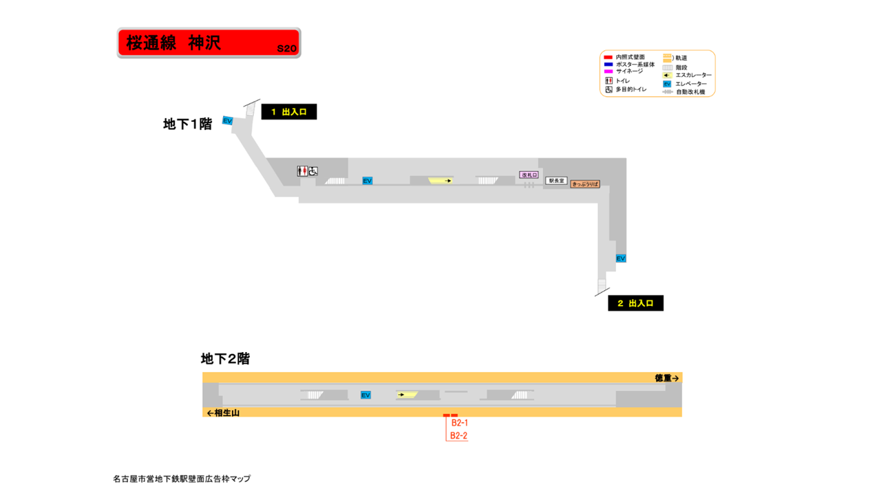 名古屋市営地下鉄／桜通線／神沢駅／駅看板設置図面