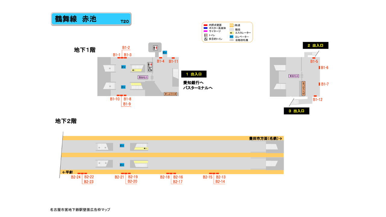 名古屋市営地下鉄／鶴舞線／赤池駅／駅看板設置図面
