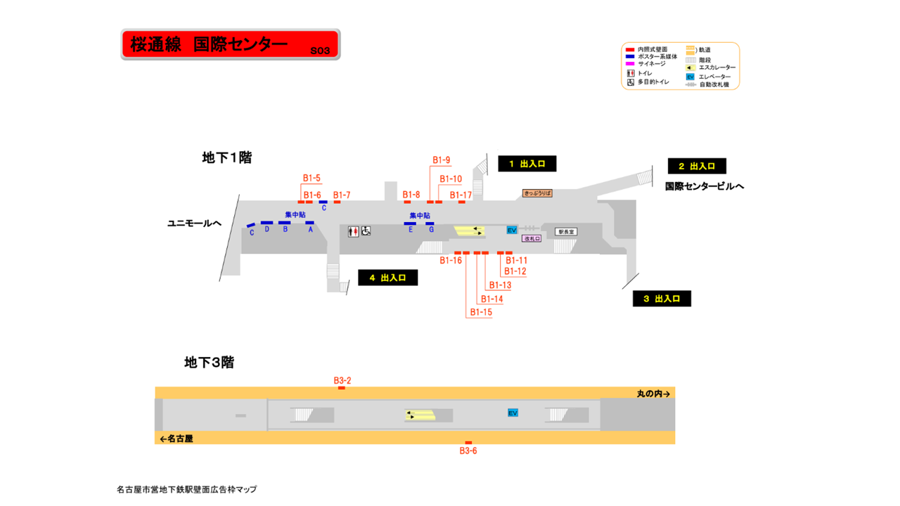名古屋市営地下鉄／桜通線／国際センター駅／駅看板設置図面