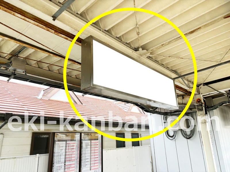 JR東海／掛川駅／№A-53駅看板・駅広告、写真 (1)