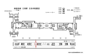 Osaka／Metro（大阪メトロ）　江坂駅／御堂筋線№1-001№001駅看板・駅広告、位置図