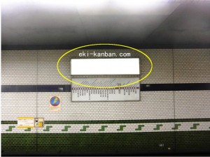 Osaka／Metro（大阪メトロ）　田辺駅／谷町線№1-003№003、写真2