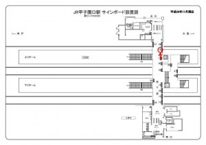 JR　甲子園口駅／／№019、位置図