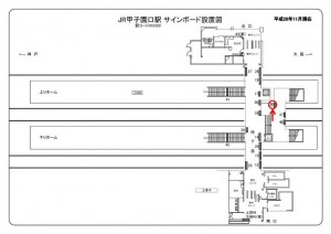 JR　甲子園口駅／／№038、位置図