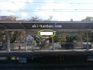 ○阪急　武庫之荘駅 