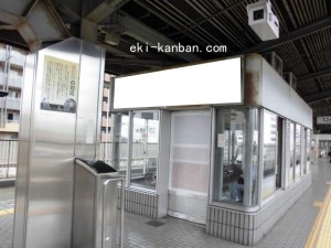Osaka／Metro（大阪メトロ）　東三国駅／№3-015№015駅看板・駅広告、写真2