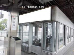Osaka／Metro（大阪メトロ）　東三国駅／№3-014№014駅看板・駅広告、写真2