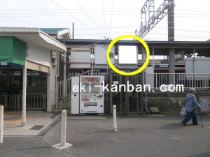阪急　桜井駅／／№401駅看板・駅広告、写真2