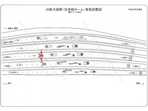 JR　新大阪駅／京都線／№042駅看板・駅広告、位置図