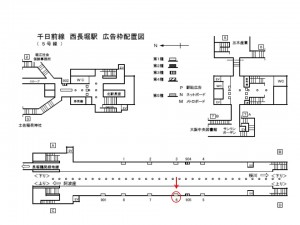 Osaka／Metro（大阪メトロ）　西長堀駅／千日前線№1-006№006駅看板・駅広告、位置図