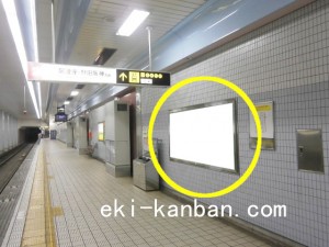 Osaka／Metro（大阪メトロ）　西長堀駅／千日前線№1-006№006駅看板・駅広告、写真3
