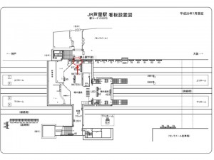 JR　芦屋駅／神戸線／№046駅看板・駅広告、位置図