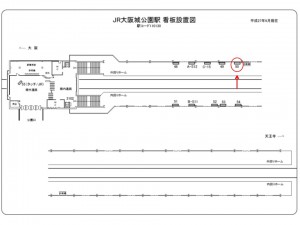 JR 大阪城公園駅/大阪環状線/№050駅看板・駅広告、位置図