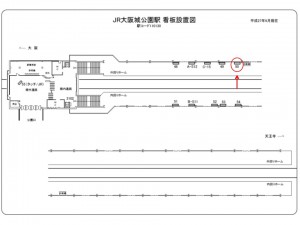 JR　大阪城公園駅／大阪環状線／№050駅看板・駅広告、位置図