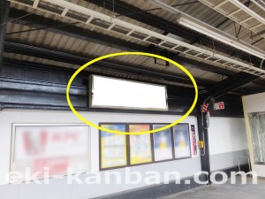 JR　玉造駅／大阪環状線／№028駅看板・駅広告、写真2
