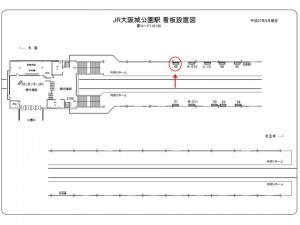 JR　大阪城公園駅／大阪環状線／№048駅看板・駅広告、位置図