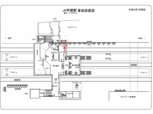 JR　芦屋駅／神戸線／№069駅看板・駅広告、位置図
