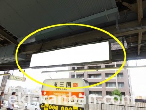 Osaka／Metro（大阪メトロ）　東三国駅／御堂筋線№1-001№001駅看板・駅広告、写真1