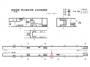 Osaka／Metro（大阪メトロ）　西中島南方駅／御堂筋線№1-038№038駅看板・駅広告、位置図