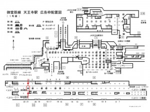 Osaka／Metro（大阪メトロ）　天王寺駅／御堂筋線№2-007№007駅看板・駅広告、位置図