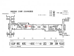 Osaka／Metro（大阪メトロ）　江坂駅／御堂筋線№2-012№012駅看板・駅広告、位置図