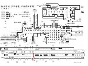 Osaka／Metro（大阪メトロ）　天王寺駅／御堂筋線№1-015№015駅看板・駅広告、位置図