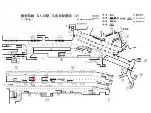 Osaka／Metro（大阪メトロ）　なんば駅／御堂筋線№1-026№026駅看板・駅広告、位置図