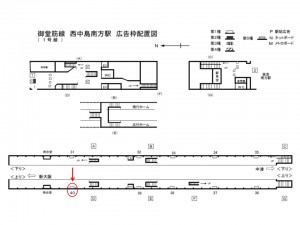 Osaka／Metro（大阪メトロ）　西中島南方駅／御堂筋線№1-040№040駅看板・駅広告、位置図