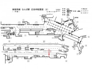 Osaka／Metro（大阪メトロ）　なんば駅／御堂筋線№1-033№033駅看板・駅広告、位置図