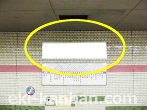 Osaka／Metro（大阪メトロ）　太子橋今市／谷町線№1-005№005駅看板・駅広告、写真3