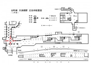 Osaka／Metro（大阪メトロ）　天満橋駅／谷町線№2-921№921駅看板・駅広告、位置図