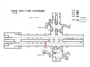 Osaka／Metro（大阪メトロ）　谷町九丁目駅／谷町線№1-210№210駅看板・駅広告、位置図