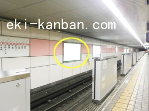 Osaka／Metro（大阪メトロ）　桜川駅／千日前線桜川駅№1-005№005駅看板・駅広告、写真3