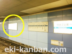 Osaka／Metro（大阪メトロ）　住之江公園駅／四つ橋線住之江公園№1-001№001駅看板・駅広告、写真2