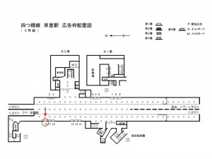 Osaka／Metro（大阪メトロ）　岸里／四つ橋線岸里駅№1-018№018駅看板・駅広告、位置図