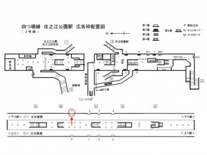 Osaka／Metro（大阪メトロ）　住之江公園駅／四つ橋線住之江公園№1-001№001駅看板・駅広告、位置図