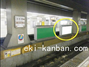 Osaka／Metro（大阪メトロ）　日本橋駅／堺筋線日本橋駅№2-625№625駅看板・駅広告、写真3