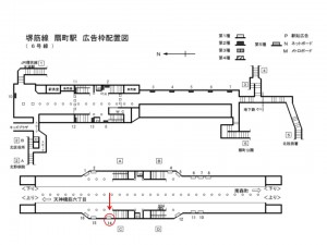 Osaka／Metro（大阪メトロ）　扇町駅／堺筋線扇町駅№1-014№014駅看板・駅広告、位置図
