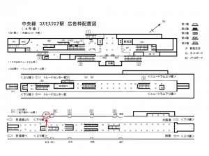 Osaka／Metro（大阪メトロ）　コスモスクエア／中央線コスモスクエア駅№1-401№401駅看板・駅広告、位置図