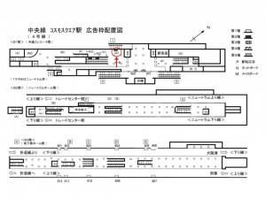 Osaka／Metro（大阪メトロ）　コスモスクエア／中央線コスモスクエア駅№2-401№401駅看板・駅広告、位置図