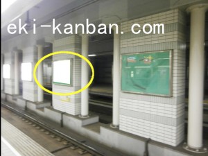 Osaka／Metro（大阪メトロ）　天下茶屋駅／堺筋線天下茶屋駅№1-011№011駅看板・駅広告、写真2