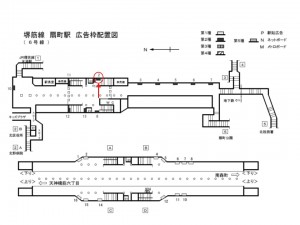 Osaka／Metro（大阪メトロ）　扇町駅／堺筋線扇町駅№2-002№002駅看板・駅広告、位置図