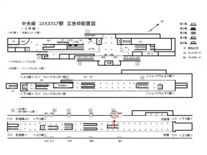 Osaka／Metro（大阪メトロ）　コスモスクエア／中央線コスモスクエア駅№1-405№405駅看板・駅広告、位置図