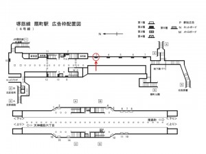 Osaka／Metro（大阪メトロ）　扇町駅／堺筋線扇町駅№2-003№003駅看板・駅広告、位置図