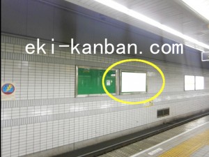 Osaka／Metro（大阪メトロ）　天下茶屋駅／堺筋線天下茶屋駅№1-010№010駅看板・駅広告、写真1