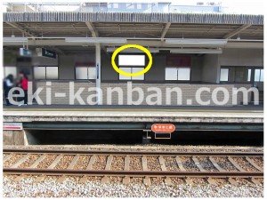 阪急　中山観音駅／／№106駅看板・駅広告、写真2