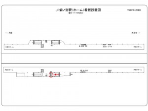 JR　森ノ宮駅／大阪環状線森ノ宮駅／№067駅看板・駅広告、位置図