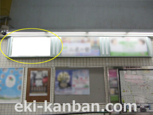 阪急　御影駅／№603A№A駅看板・駅広告、写真1