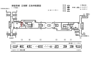 Osaka／Metro（大阪メトロ）　江坂駅／御堂筋線№2-010№010駅看板・駅広告、位置図